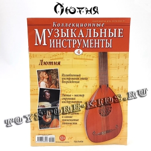 №4 Лютня