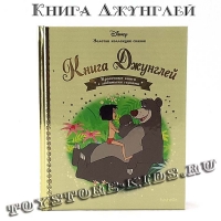 №3 «Книга Джунглей»