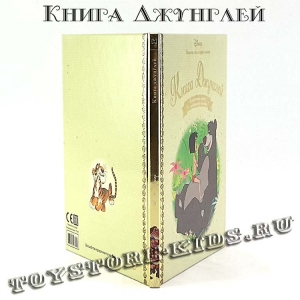 №3 «Книга Джунглей»