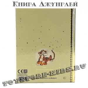 №3 «Книга Джунглей»