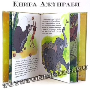 №3 «Книга Джунглей»