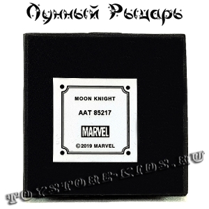 №54 "Лунный рыцарь"