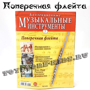№7 Поперечная флейта