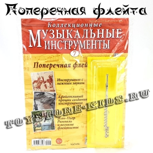 №7 Поперечная флейта