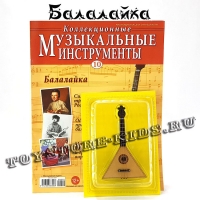 №10 Балалайка