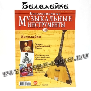 №10 Балалайка