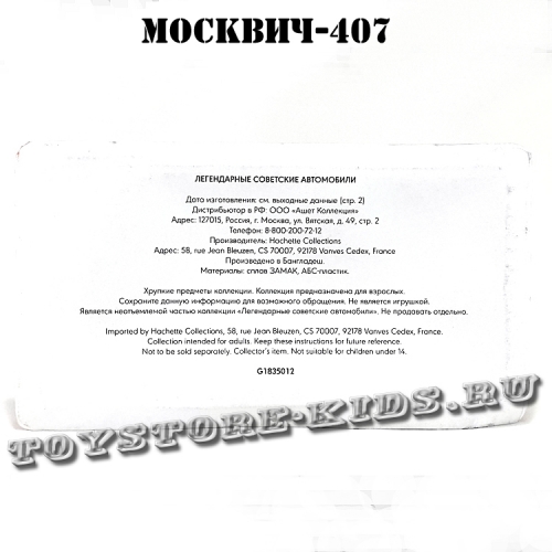 №12 Москвич-407 (1:24)