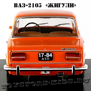 №13 ВАЗ-2103 «Жигули» (1:24)