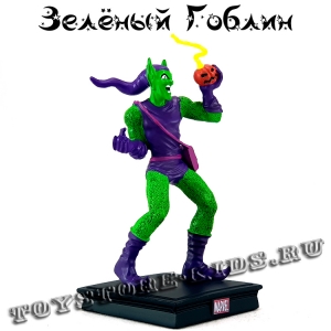 №7 "Зелёный гоблин"