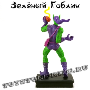 №7 "Зелёный гоблин"