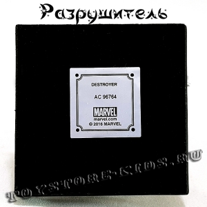 Спецвыпуск №10 "Разрушитель"