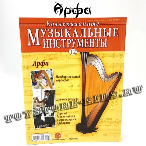 №12 Арфа