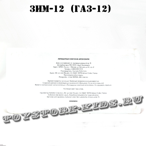 №14 ЗИМ-12 (ГАЗ-12) (1:24)