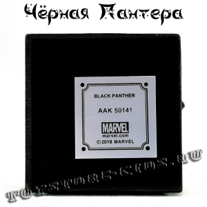 №8 "Чёрная пантера"