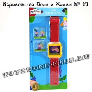 №13 Маленькое королевство Бена и Холли (с подарком «Часы»)