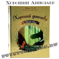 №56 "Хороший Динозавр"