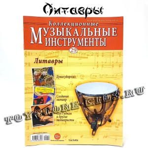 №29 Литавры
