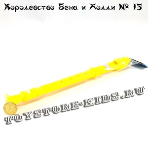 №15 Маленькое королевство Бена и Холли (с подарком «Флейта»)