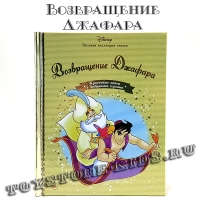 №58 "Возвращение Джафара"