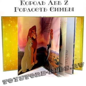 №59 "Король Лев 2: Гордость Симбы