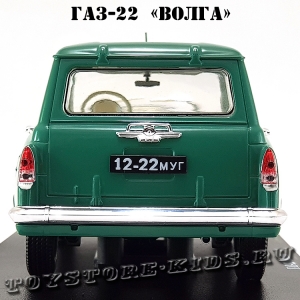№22 ГАЗ-22 «Волга» (1:24)