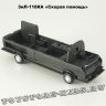 ЗиЛ-118КА (Скорая помощь)