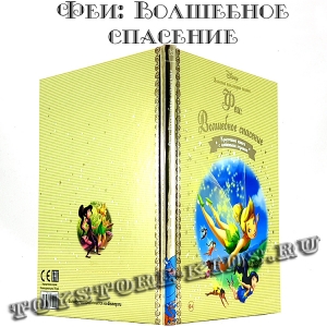 №62 "Феи: Волшебное спасение"