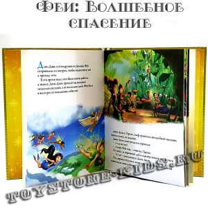 №62 "Феи: Волшебное спасение"