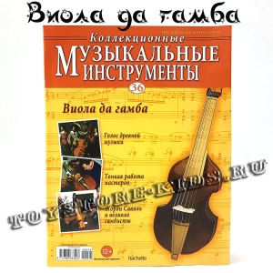 №36 Виола да гамба