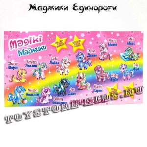 №2 Эвелин («Маджики единороги»)