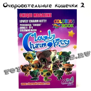 № 4 Mini (Очаровательные котята)