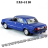 ГАЗ-3110 «Волга» (синий) арт. Р102