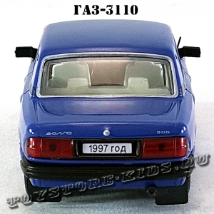 ГАЗ-3110 «Волга» (синий) арт. Р102