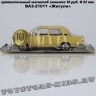 ВАЗ-21011
