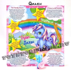 №4 Дилан («Маджики единороги»)