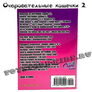 № 6 Nico (Очаровательные котята)
