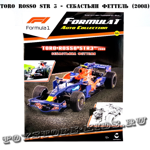 №66 Toro Rosso STR3 - Себастьян Феттель (2008)