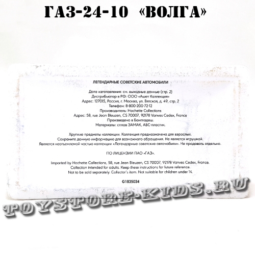 №34 ГАЗ-2410 «Волга» (1:24)
