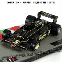 №67 Lotus 79 - Марио Андретти (1978)