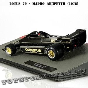 №67 Lotus 79 - Марио Андретти (1978)
