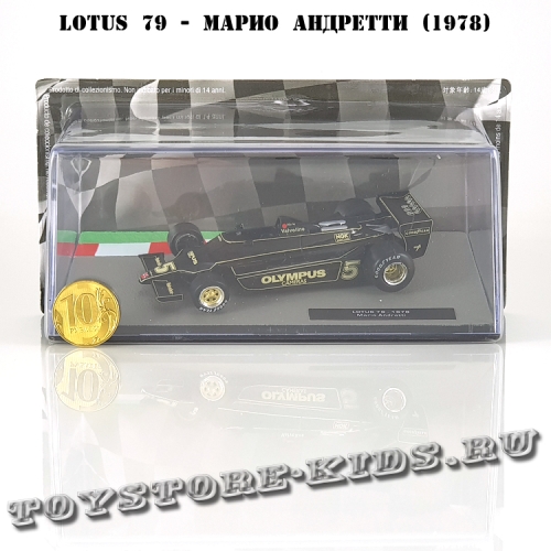 №67 Lotus 79 - Марио Андретти (1978)