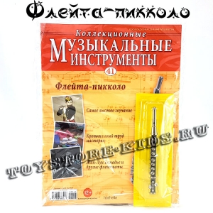 №41 Флейта-пикколо