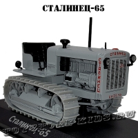 №5 Сталинец-65