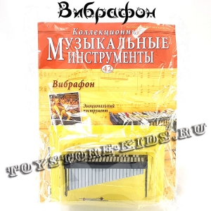№42 Вибрафон