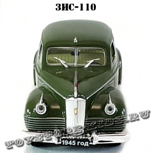 ЗИС-110 (зелёный) арт. Р106