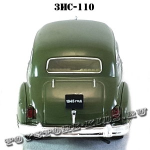 ЗИС-110 (зелёный) арт. Р106