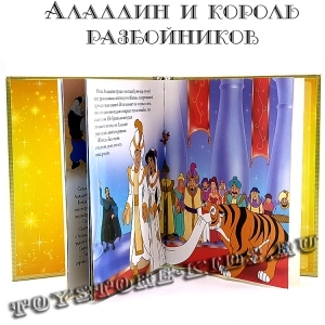 №68 "Аладдин и король разбойников"