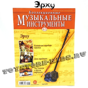 №43 Эрху