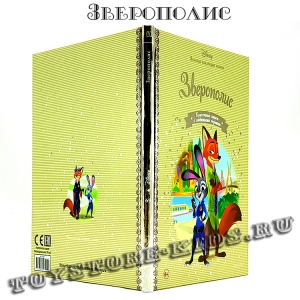 №69 "Зверополис"