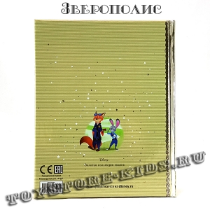 №69 "Зверополис"